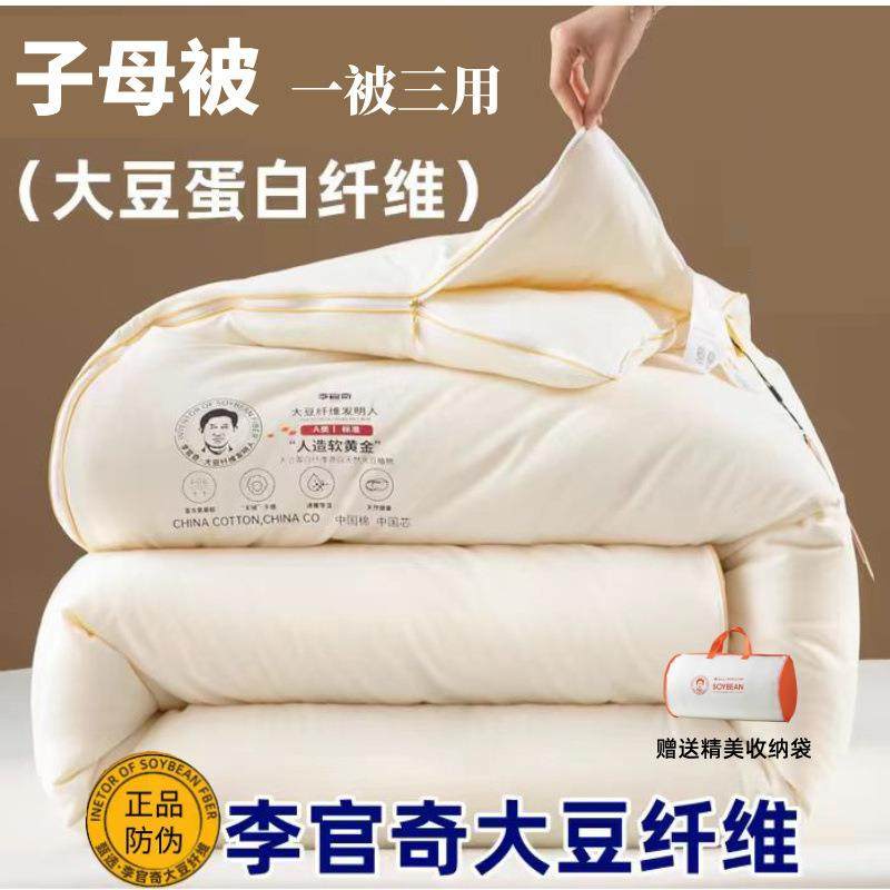 A类子母被正宗大豆纤维被芯秋冬季子母被加厚冬被子母被春秋被,纺织面料/辅料/配套,纺织机械配件,淘宝优惠券,粉丝福利购,淘宝优惠卷