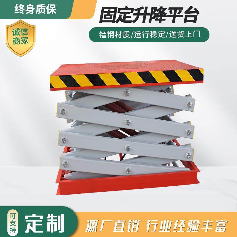 电动液压升降平台固定剪叉升降机装卸货平台货物提升机固定卸猪台,纺织面料/辅料/配套,纺织机械配件,淘宝优惠券,粉丝福利购,淘宝优惠卷