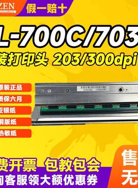 西铁城CL-S700C/CL-S703C标签条码打印机条码配件原装打印头现货