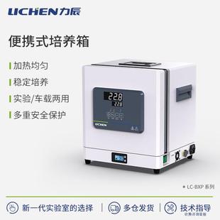 力辰科技便携式培养箱BXP系列电热恒温数显手提式微生物细菌