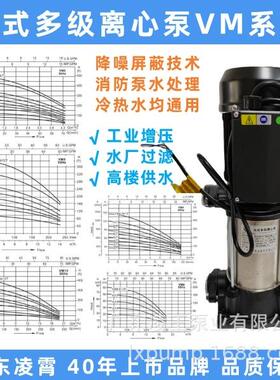 广东凌霄VM立式多级离心泵电动工业增压水厂过滤高楼供水果园