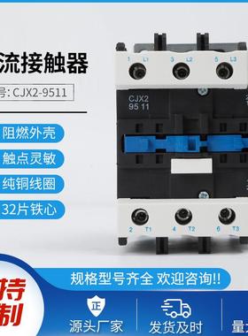 交流接触器CJX2-9511220V95A三相银触点工业低压接触器现货