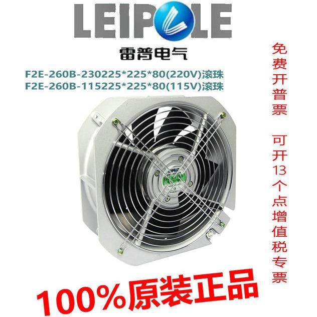 上海雷普225*80散热风扇F2E-260B-115工业风机F2E-260B-230,纺织面料/辅料/配套,纺织机械配件,淘宝优惠券,粉丝福利购,淘宝优惠卷