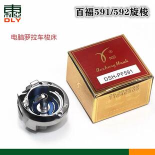 德盛旋梭百福591旋梭贝斯曼电脑罗拉车旋梭592德胜自动剪线梭床