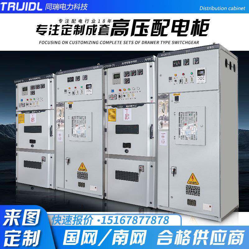 高压成套KYN28-12中置并环网柜10KV进出线HXGN-12开关配电控制箱