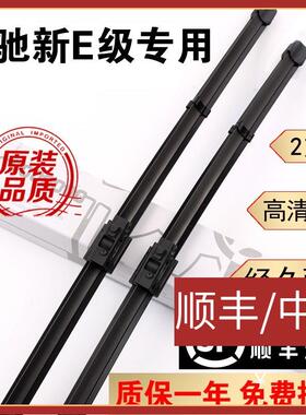 奔驰E级雨刮器原装胶条奔驰E300雨刮片E180/E200LE260/E300LE32
