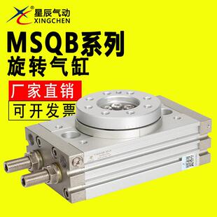 星辰摆台旋转气缸可调180度HRQ/MSQB10A/20A/30A/50A/10R/20R/30R