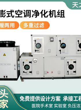 直膨验式组净净化空调机实室洁室空调机组食品车间用83333组合式