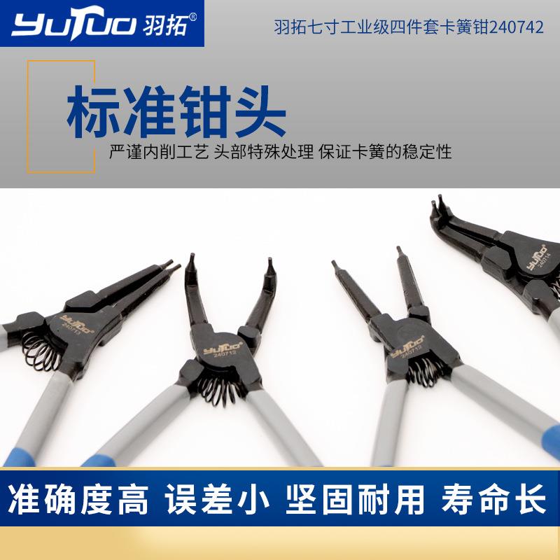 多功直内钳直外卡件黄钳4套装用钳内外两能卡簧钳工业卡簧钳