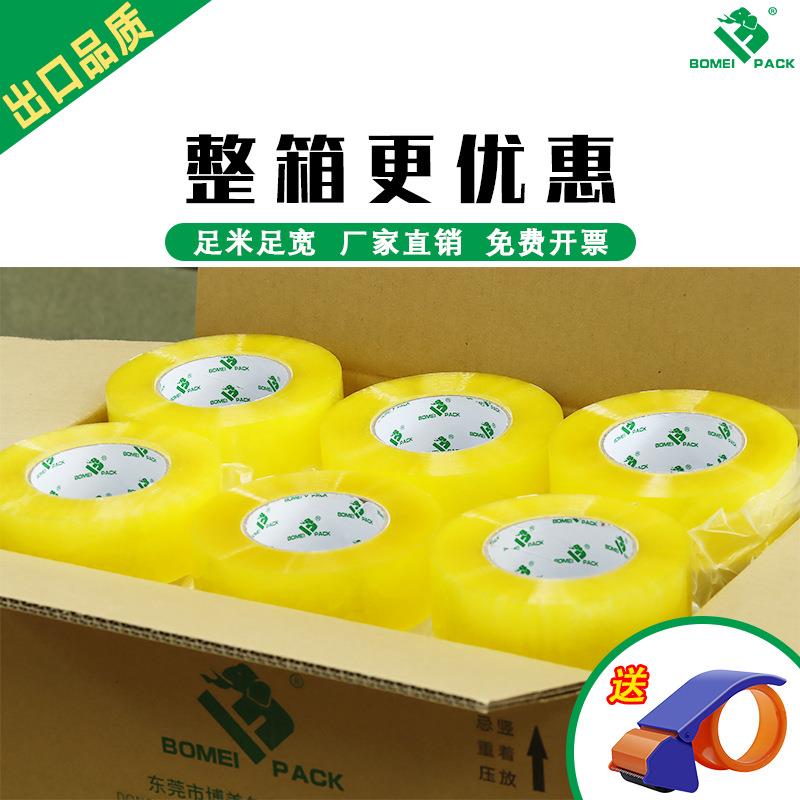 博专美透明用胶带大ECR卷快递打包封箱胶带打包胶布整箱加粘加厚