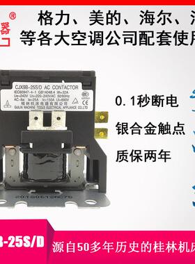桂林接调机床器CJX9电B-25S/DRCA1P交流触器2-3匹空柜机