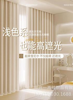 超柔雪尼尔不泛室红31484全遮光油风窗帘代简奶约轻奢卧客厅绍兴