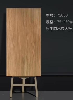 木7501500纹砖大板瓷通×砖751500原木简约现代体地板砖原木0色客