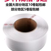 包带塑料自热熔包装 带544绑半动机用白色捆扎带打机器捆带