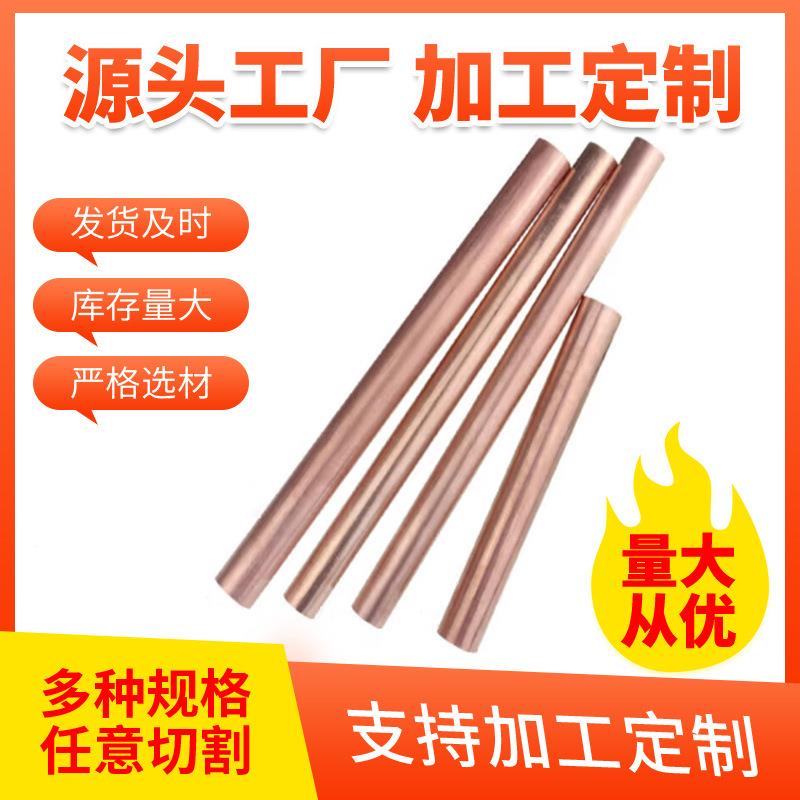 厂光家直发T2紫铜棒实心铜棒亮红0铜棒圆棒电极接棒地HUB铜C110棒