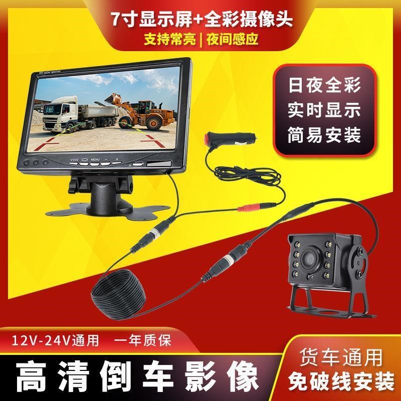 24V货车倒车影像12Vq半挂车7寸显示屏AHD1080P高清摄像头防水后视