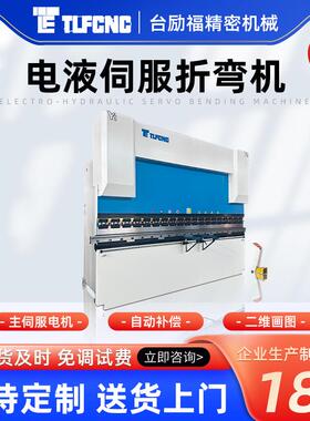 1电液伺服103200电液T折弯机金属不钢钣金折板机数液控压折锈弯机