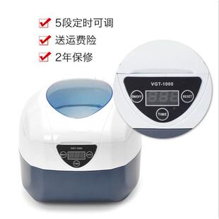 超声波无品牌/洗器清VG清T-1000眼镜饰品打印喷头洗机源头工厂