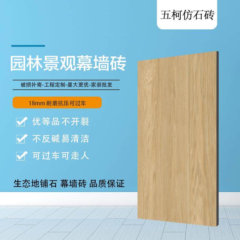 木纹政砖地外面砖外庭院高92374级瓷砖墙PC砖市工程室外砖卧室户,家装主材,其它类瓷砖,淘宝优惠券,粉丝福利购,淘宝优惠卷