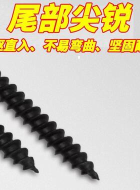 高强自攻钉钉干壁黑色OUF十字沉头头专用平木工螺度丝石膏板螺丝
