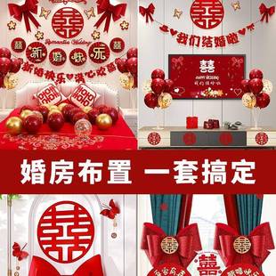 婚房布置套装婚喜字房男女方结方卧室房间婚礼新装YY711017饰婚庆