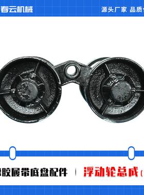 件春云轮橡胶履带底盘配行走PZX轮支重轮总成改装托农用车浮动总