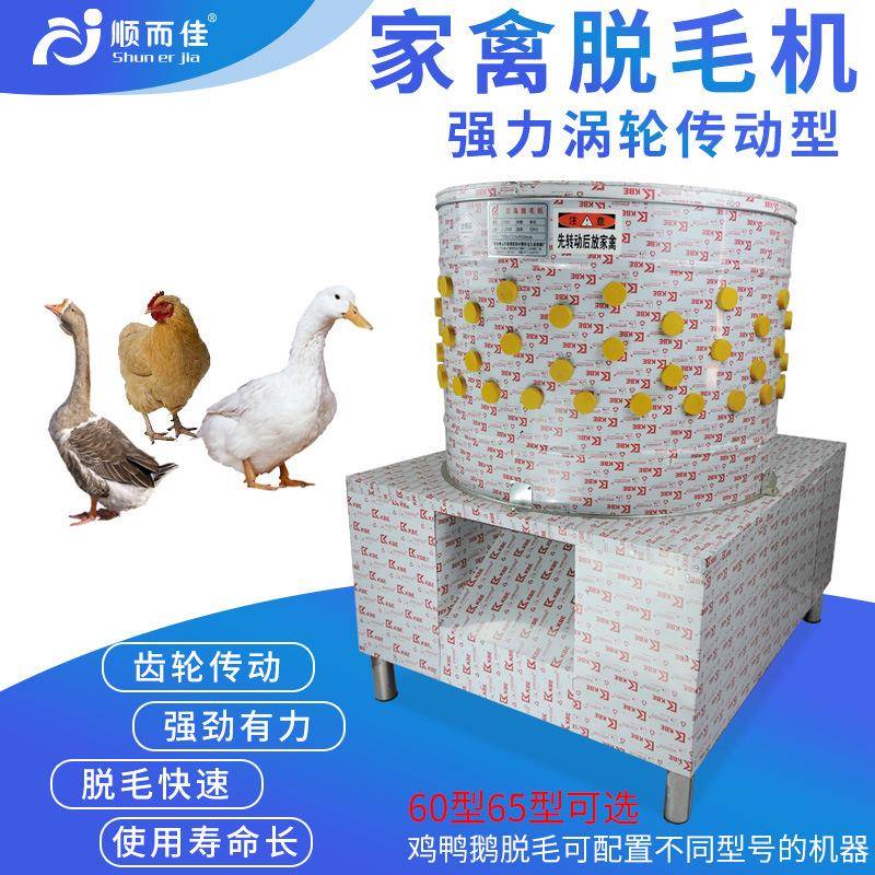 65型齿轮传动三鸟脱毛机鸡鸭鹅脱毛机家禽乳鸽拔毛机鸭鹅涡轮型