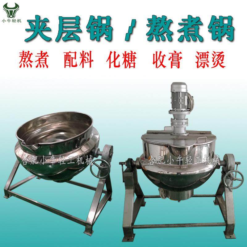 果片漂烫预煮锅可倾式蒸汽加热熬糖化糖锅搅拌配料电加热夹层锅