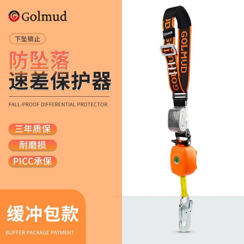 哥尔姆速差安全带防坠器GM3639高空作业防坠落缓冲包安全绳止坠器