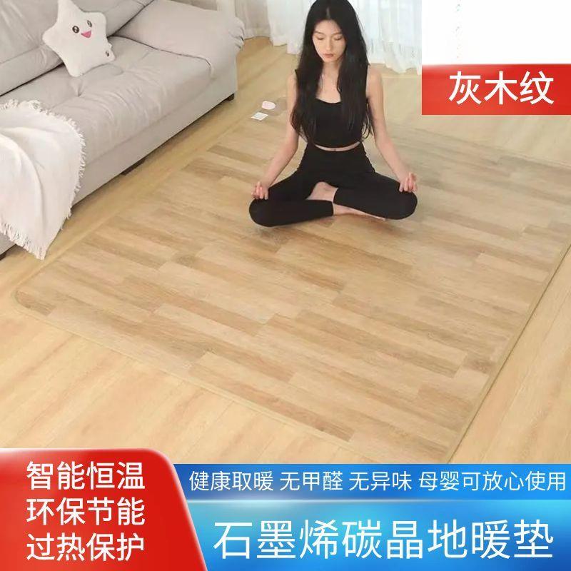 石墨烯地暖垫加热地垫电热地毯客厅电热地暖家用瑜伽取暖发热地板