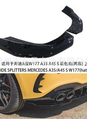 适用奔驰A级W177A35A45S改装后包角后扰流后杠后唇装饰MAXTON套件