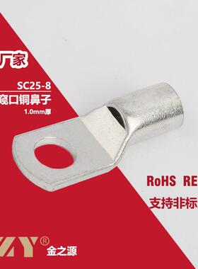 窥口铜鼻子SC25-8紫铜镀锡电力金具薄款电缆接线端子