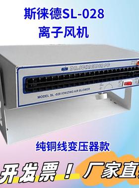 SL-028离子风机卧式SL-010卧式离子风扇斯莱德工厂直销