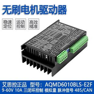 艾思控AQMD6010BLS 60VFOC驱动直流无刷电机控制器 E2F12