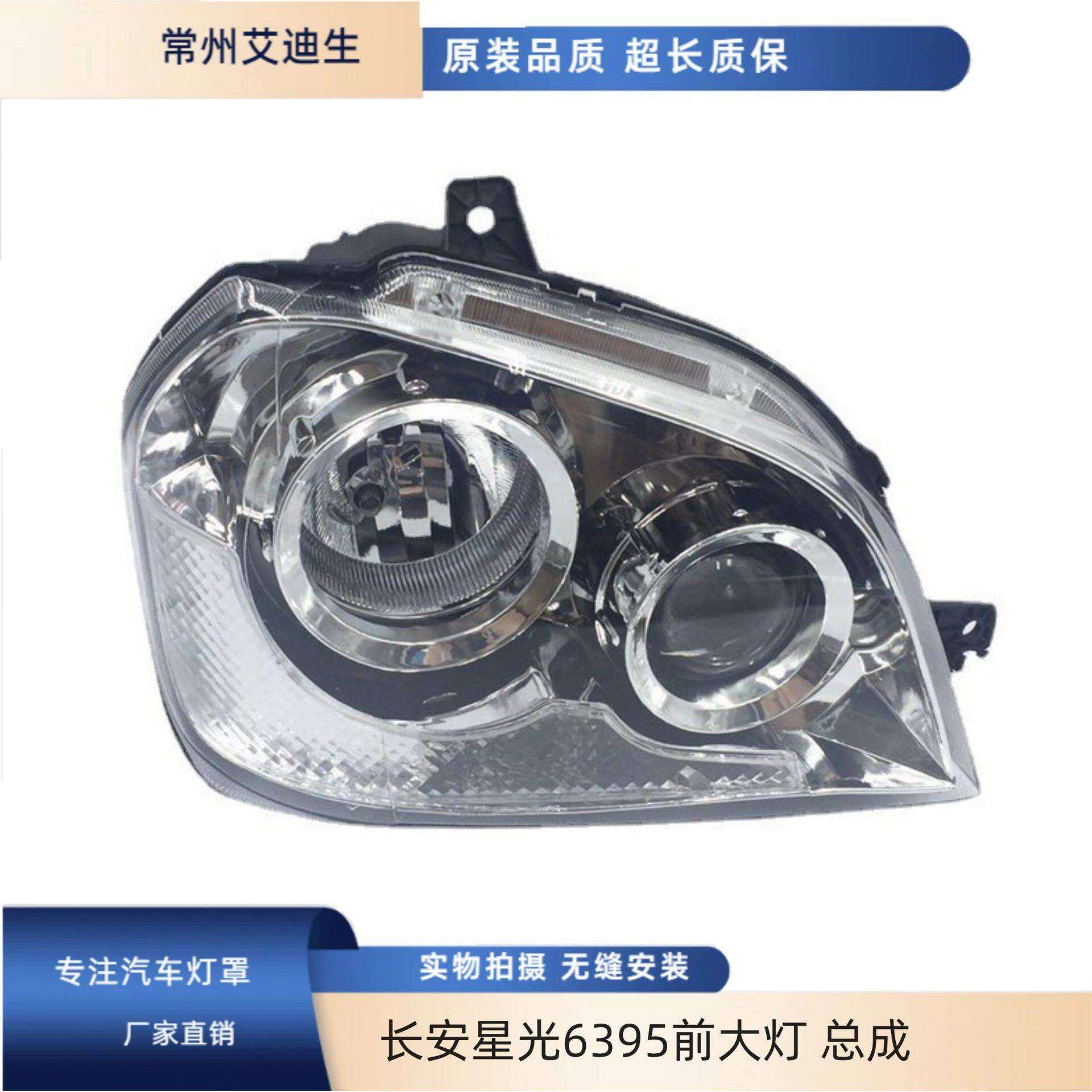 适用于长安星光6395前大灯之星/星光/星卡SC6395SC6335大灯前照