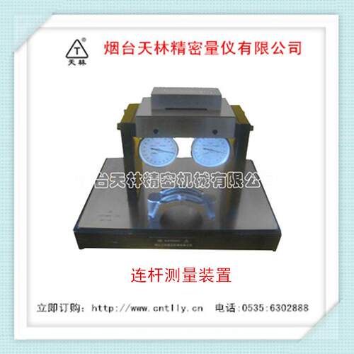 供应连杆测量装置连杆综合测量检具位置度综合测量装置