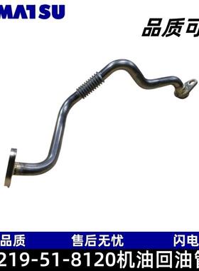 松小6219-51-8120机油回油管适用于PC2000-8HD785-7WA800-3
