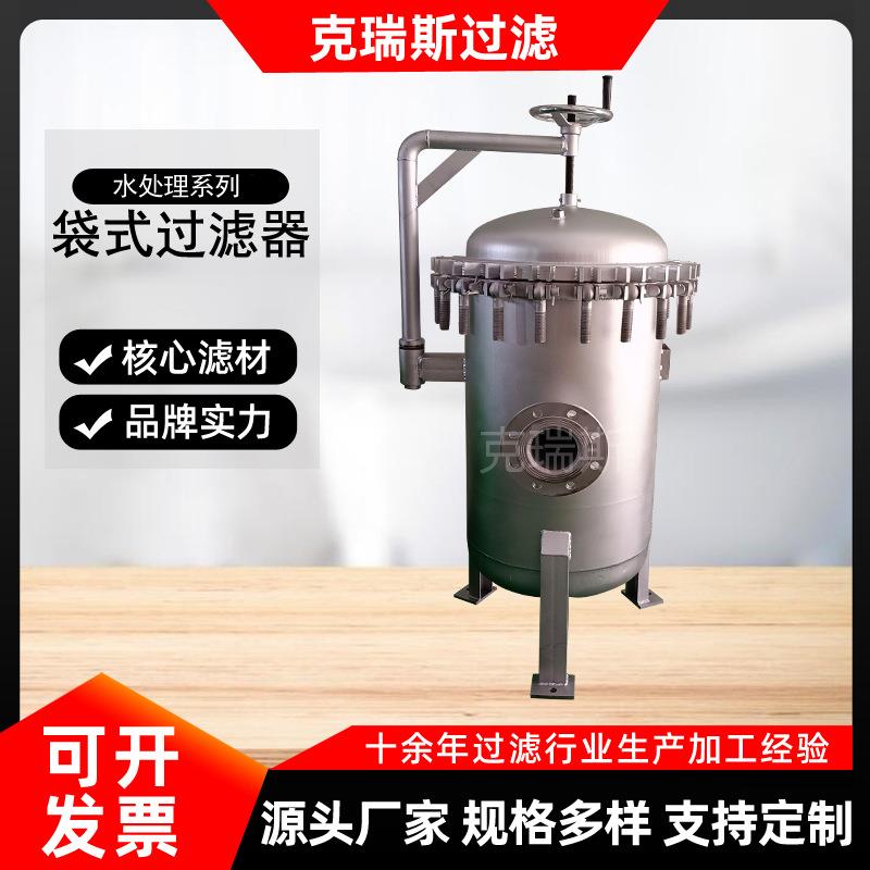 克瑞斯布袋式过滤器净化海水污水单袋式滤袋过滤器DN40