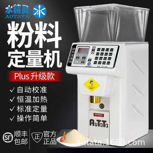 水精灵奶茶店商用粉料定量机大容量全自动多用途恒温果粉奶精设备