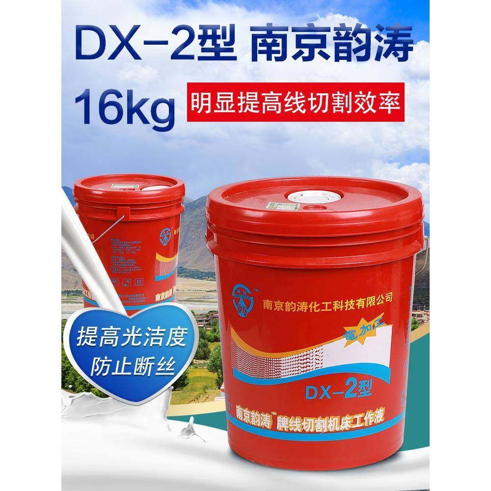 线切割配件机床工作油南京韵涛2号油性工作液DX-2环保优质工作液