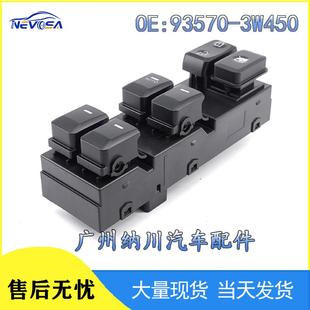 适用于现代起亚汽车玻璃升降器开关93570 3W450935703W450