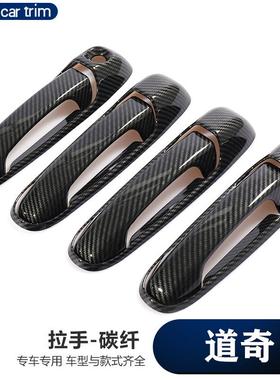 适用于02-08款DodgeRam1500改装拉手装饰碳纤门把手保护贴