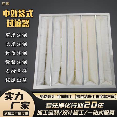中效袋式空气过滤器G4F5F6F7F8F9除尘大风量布袋式铝框中效过滤器