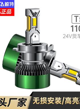 鲸特24v货车led大灯江淮h1汕德重卡h7格尔发超亮h4乘龙M3灯泡豪沃