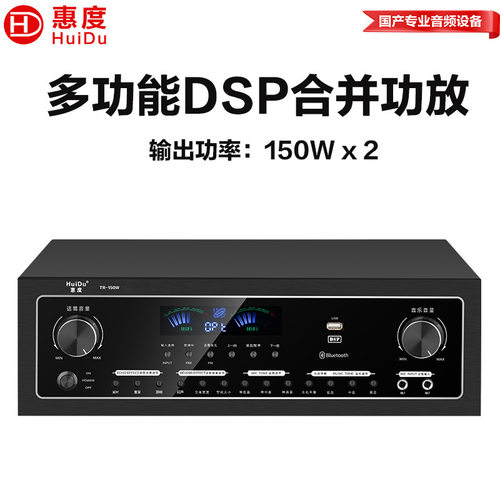 惠度（HuiDu）TR-150W专业合并功放机会议音频系统扩声设备功放