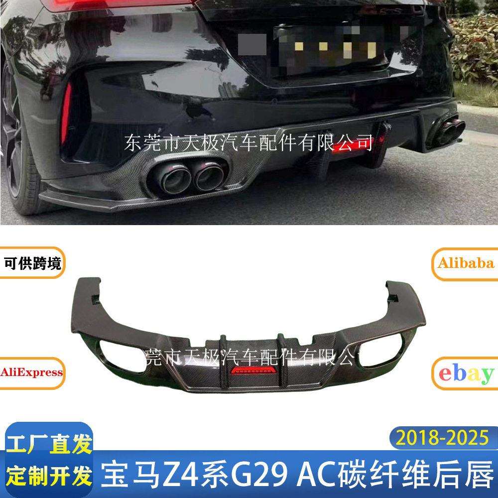 适用马Z4系G29AC真碳纤维后唇改装升级后扩散器2018-2026