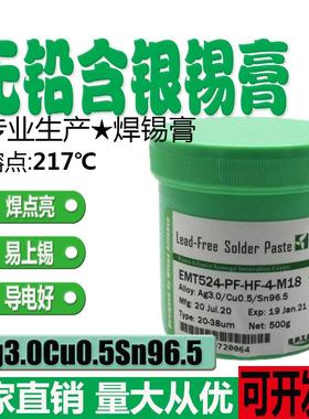 现货EMT52锡膏免清洗高温Sn96.5/Ag3.0/Cu0.5无铅锡膏500g
