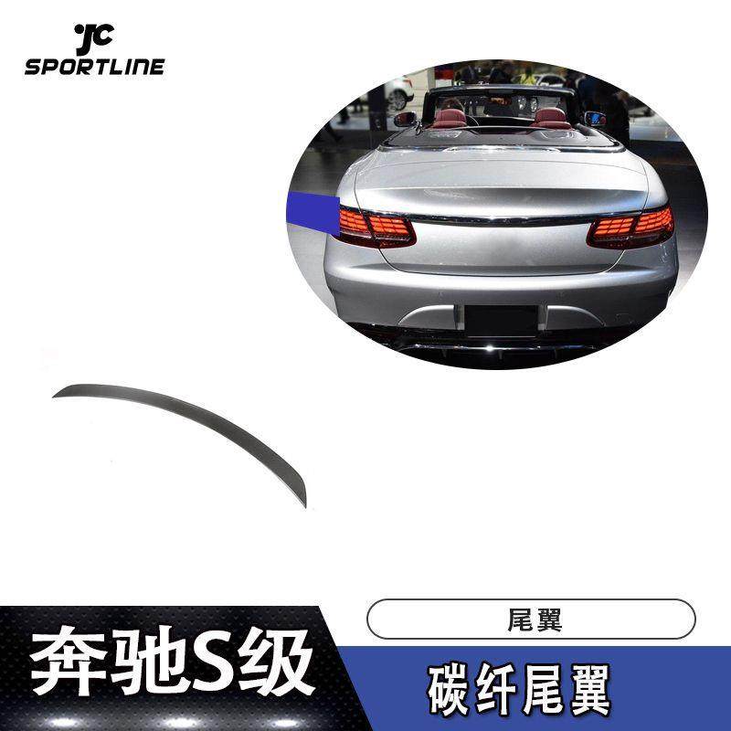 适用2016-2018奔驰S级敞篷车通装碳纤尾翼定风翼压尾翼汽车改装件