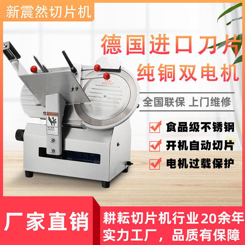 新震然肥牛羊肉切片机商用全自动多功能电动刨肉机火锅店刨片机