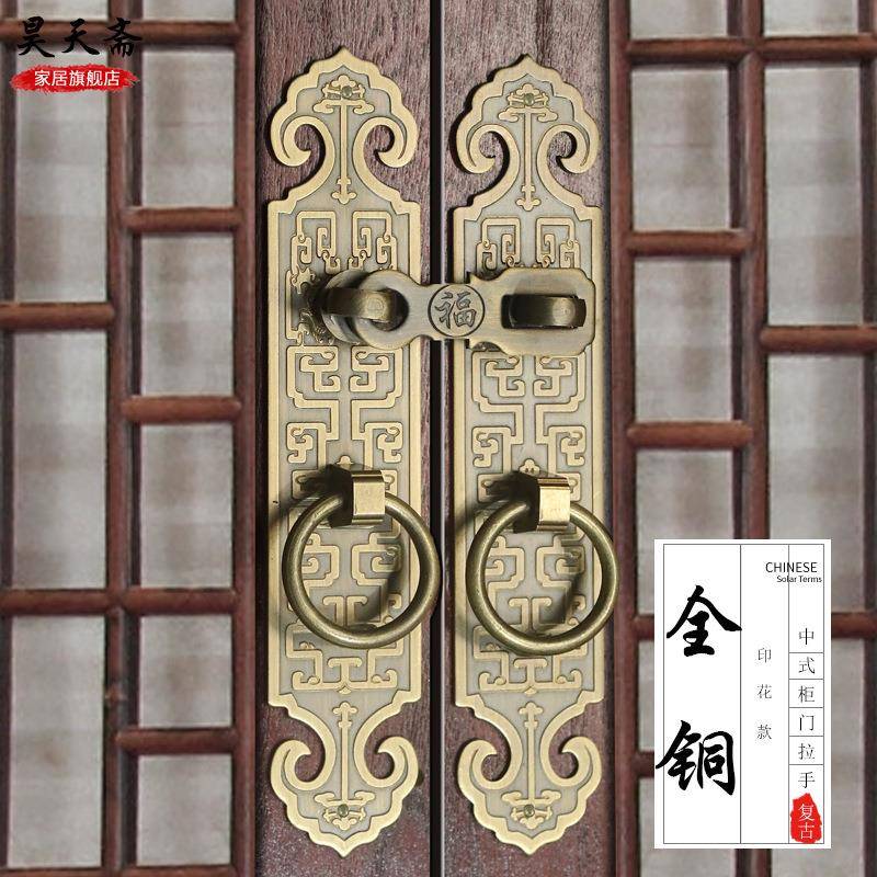 昊天斋新中式仿古花格门铜拉手门扣中式大门纯铜把手门栓古铜搭扣